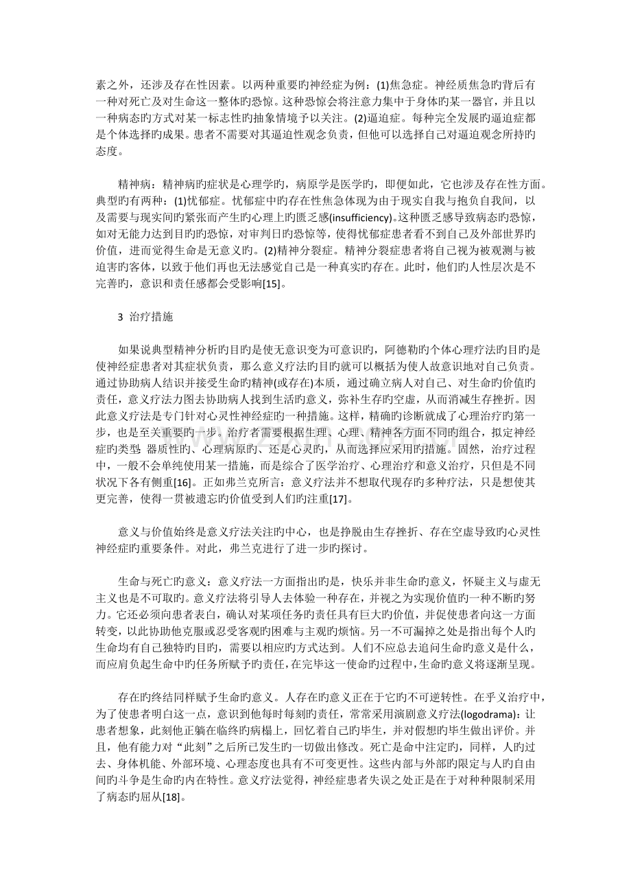 生命意义的追寻——弗兰克之意义疗法.doc_第3页