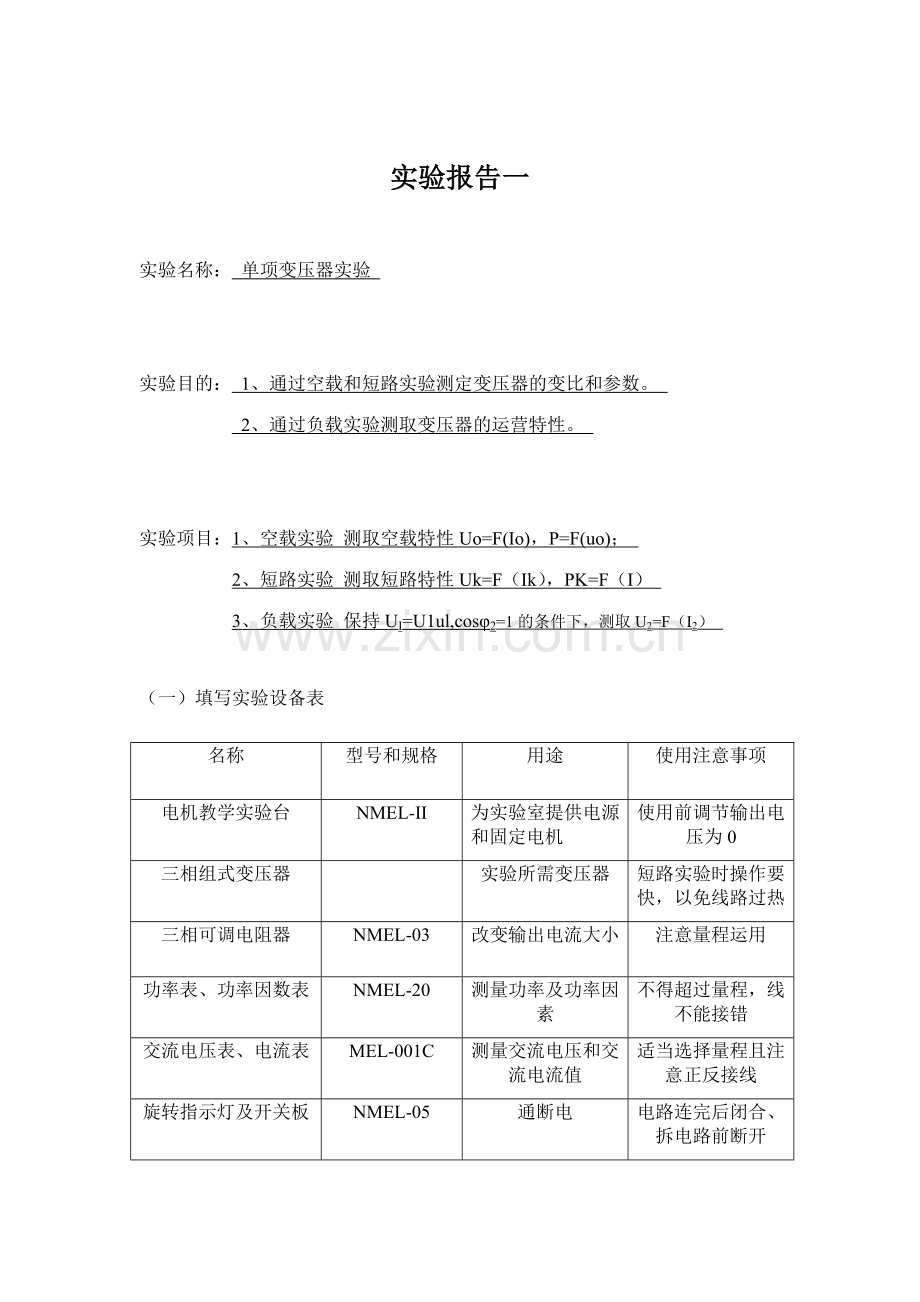 电气工程及自动化专业实验作业.doc_第2页