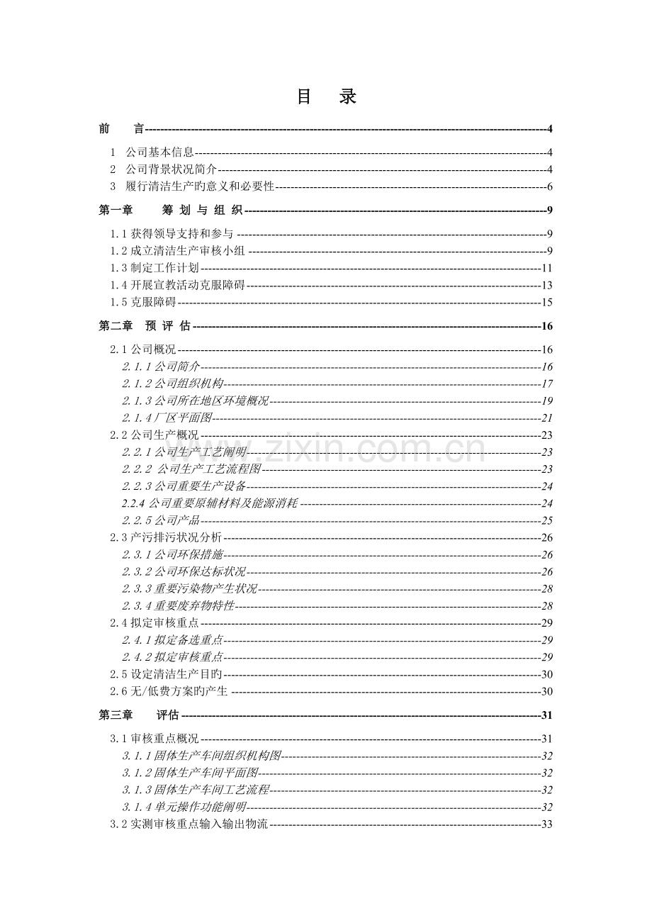 清洁生产审核范文(河北省).doc_第2页