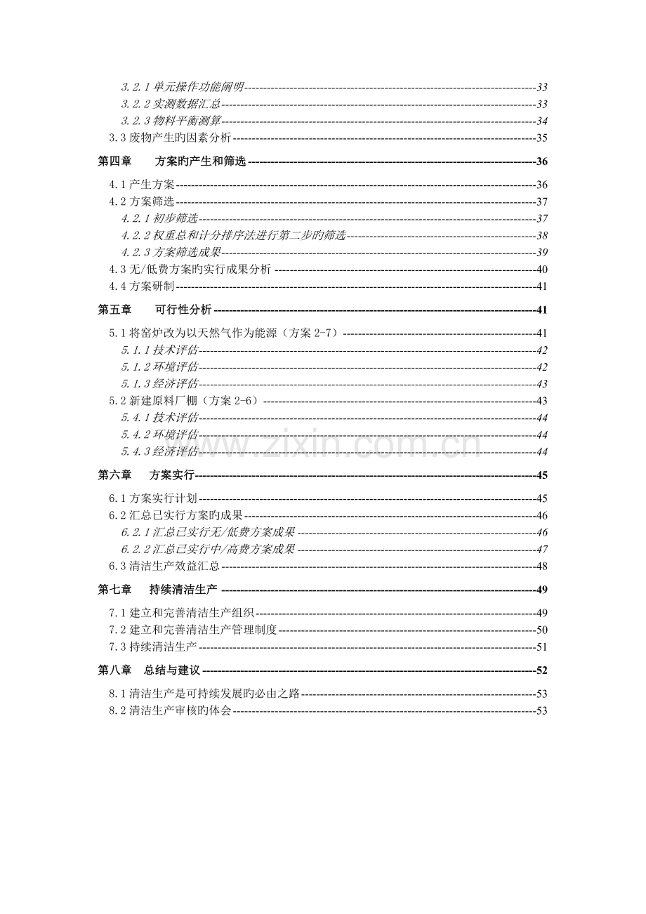 清洁生产审核范文(河北省).doc_第3页