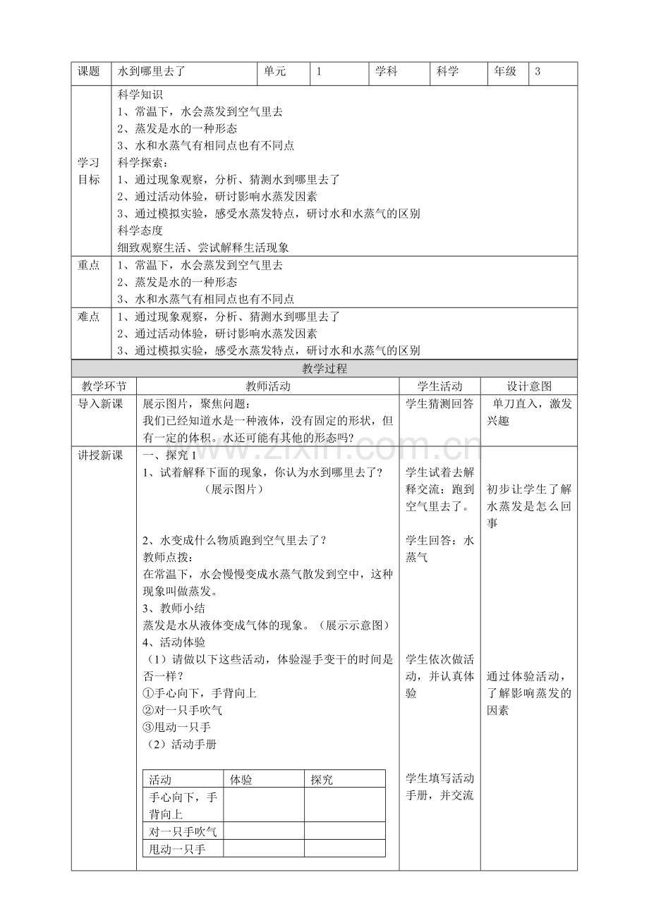 教科科学版小学科学三年级上册：全册-教案教学设计.doc_第2页