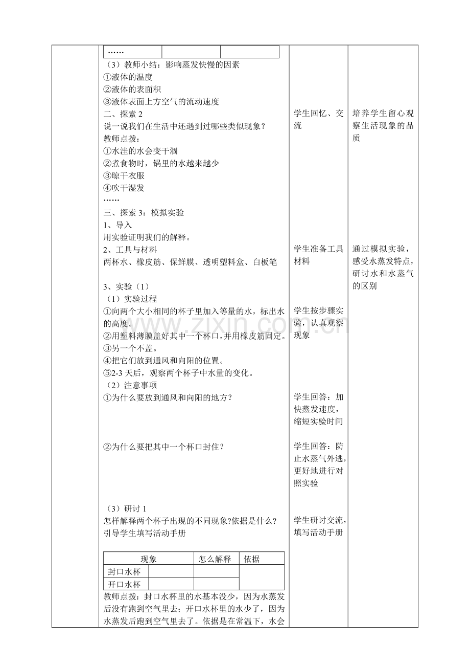 教科科学版小学科学三年级上册：全册-教案教学设计.doc_第3页