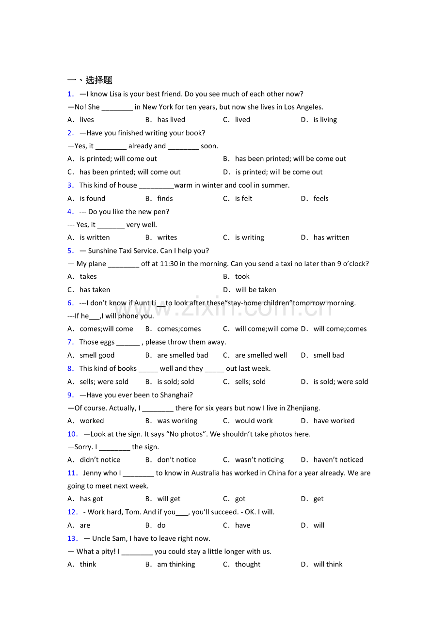 人教版九年级英语动词时态专项练习(含答案和解析).doc_第1页