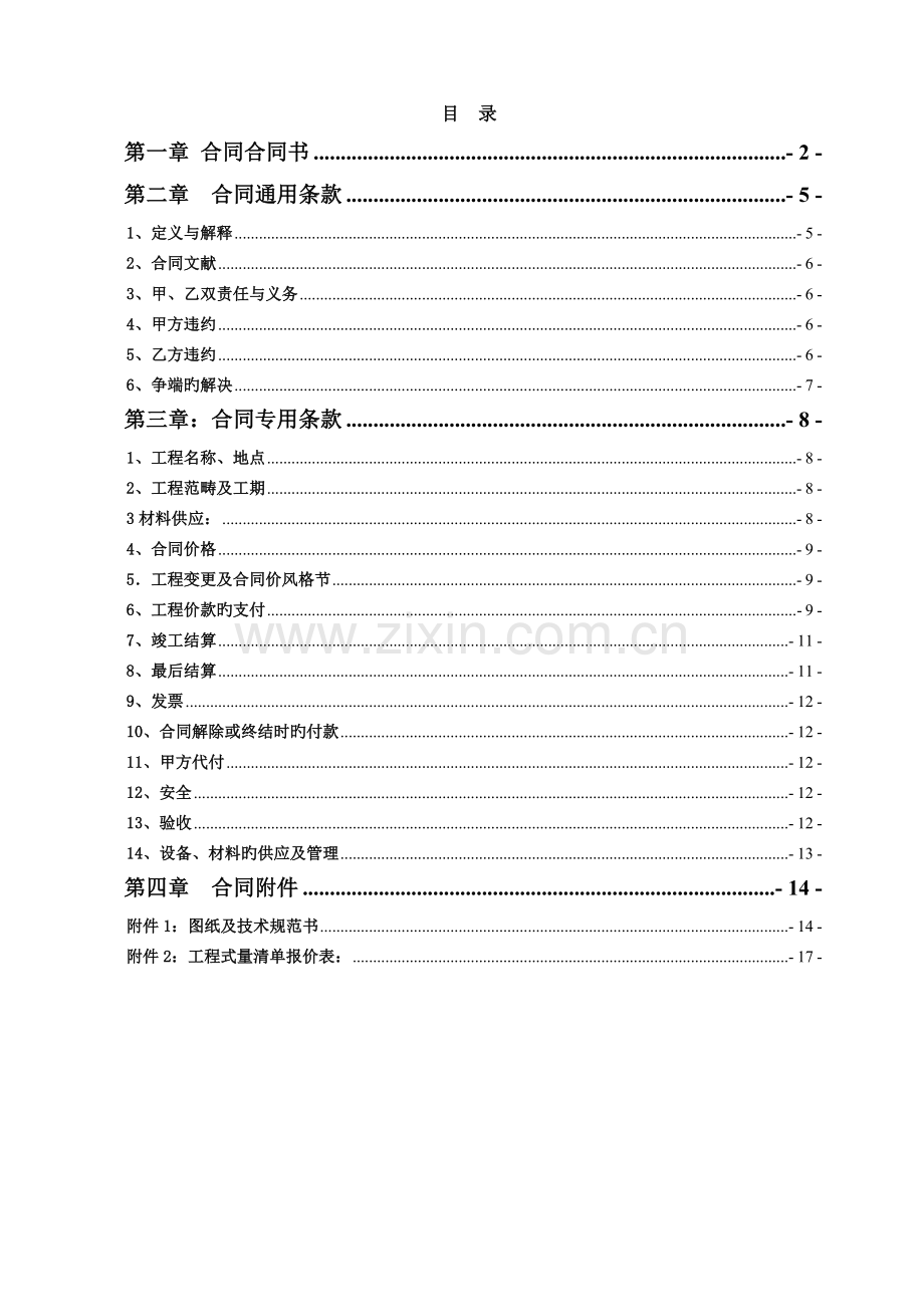 科技园项目用电EPC总承包工程合同.doc_第2页