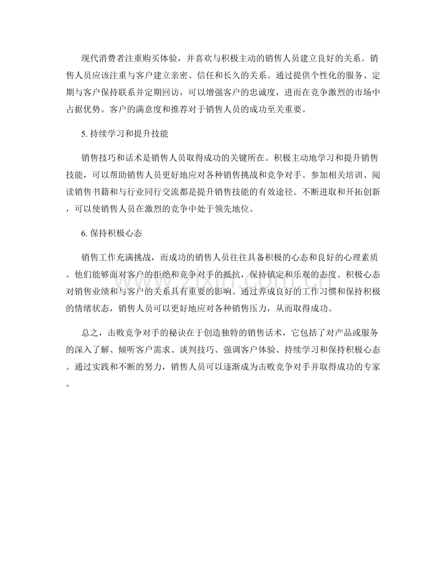 销售话术：击败竞争对手的秘诀.docx_第2页