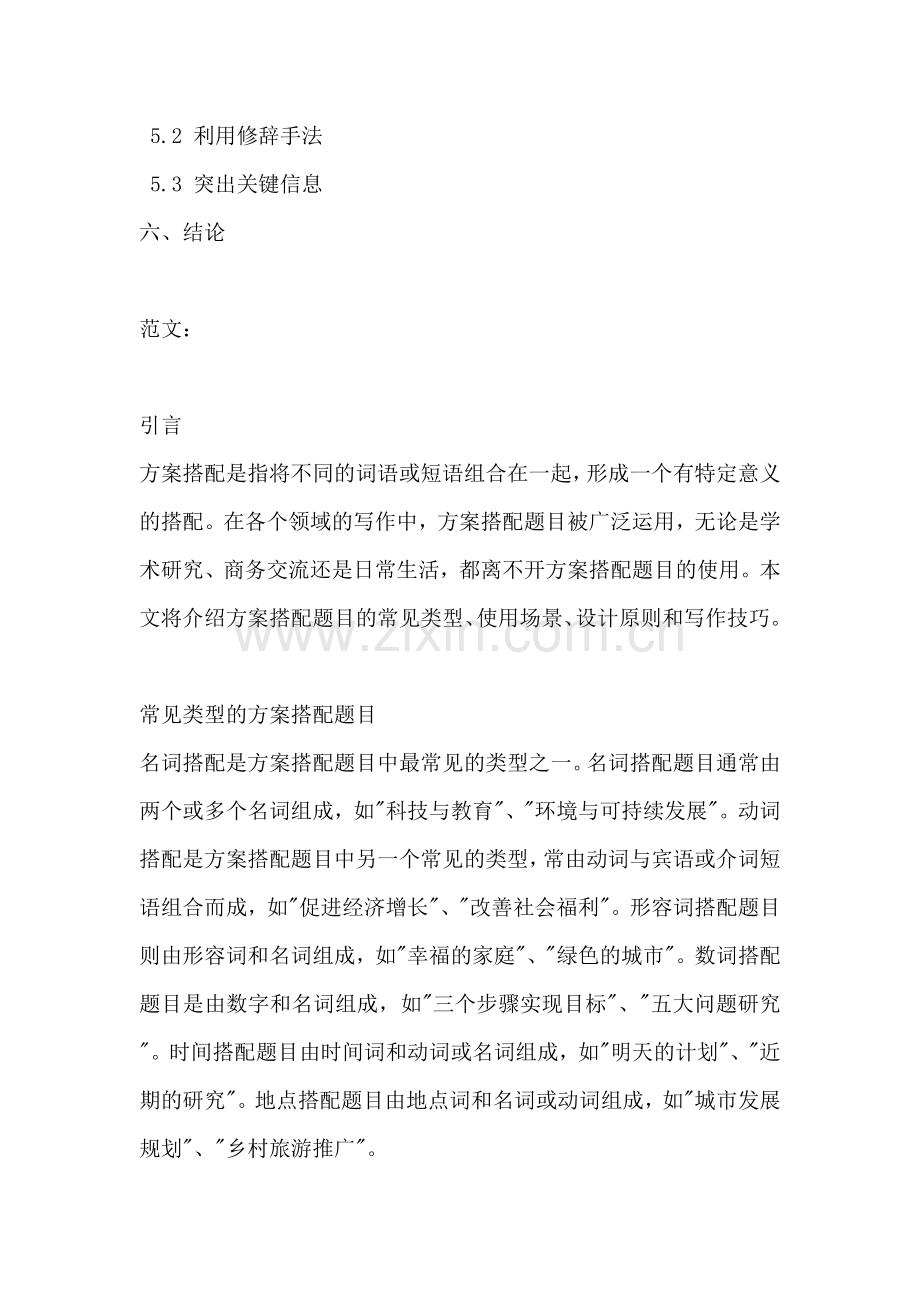 方案搭配的题目有哪些类型.docx_第2页