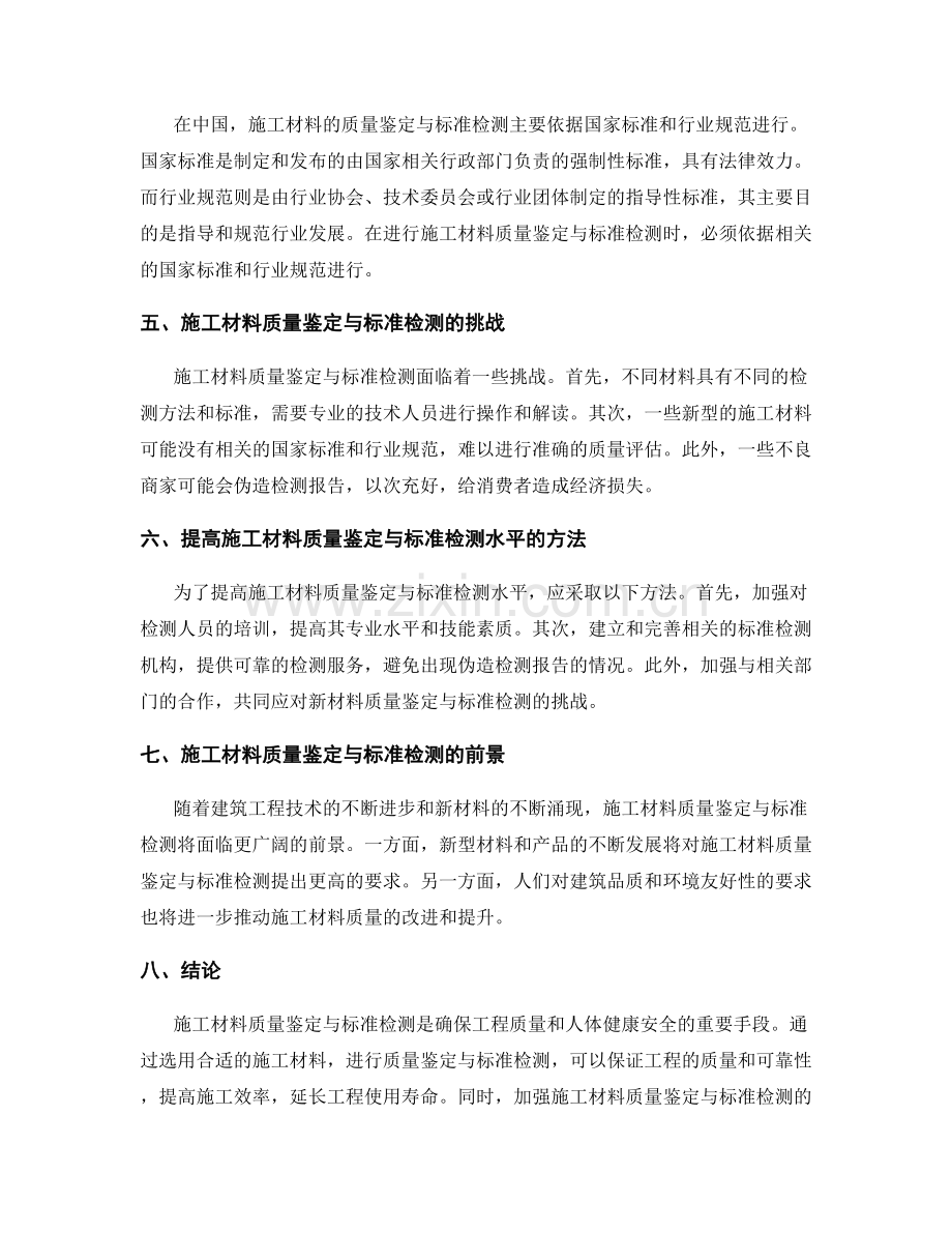 施工材料质量鉴定与标准检测.docx_第2页