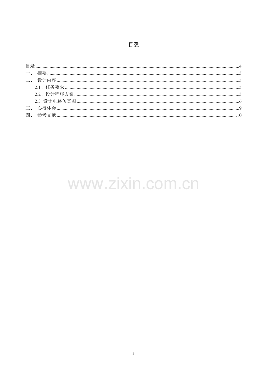 片单机课程设计led数码管显示电子钟设计.doc_第3页