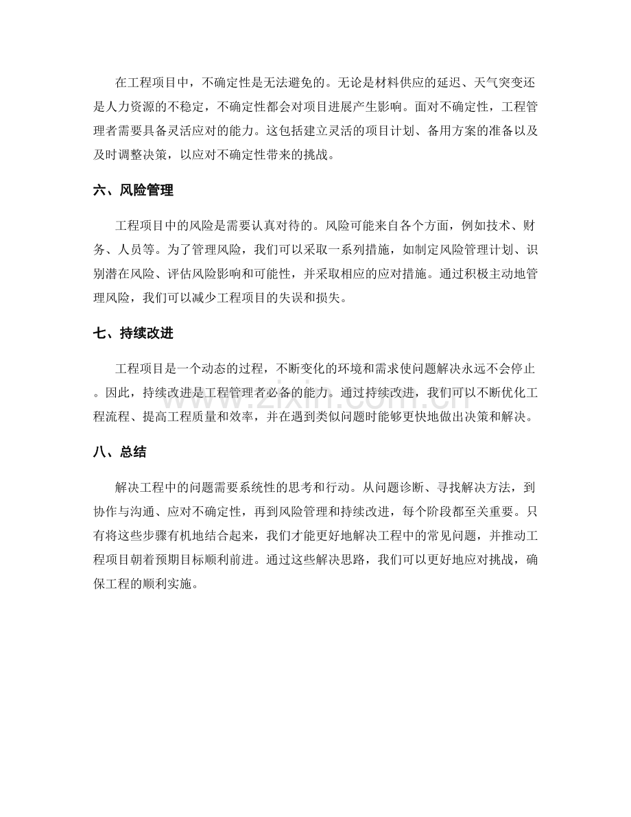 工程中常见问题的解决思路.docx_第2页