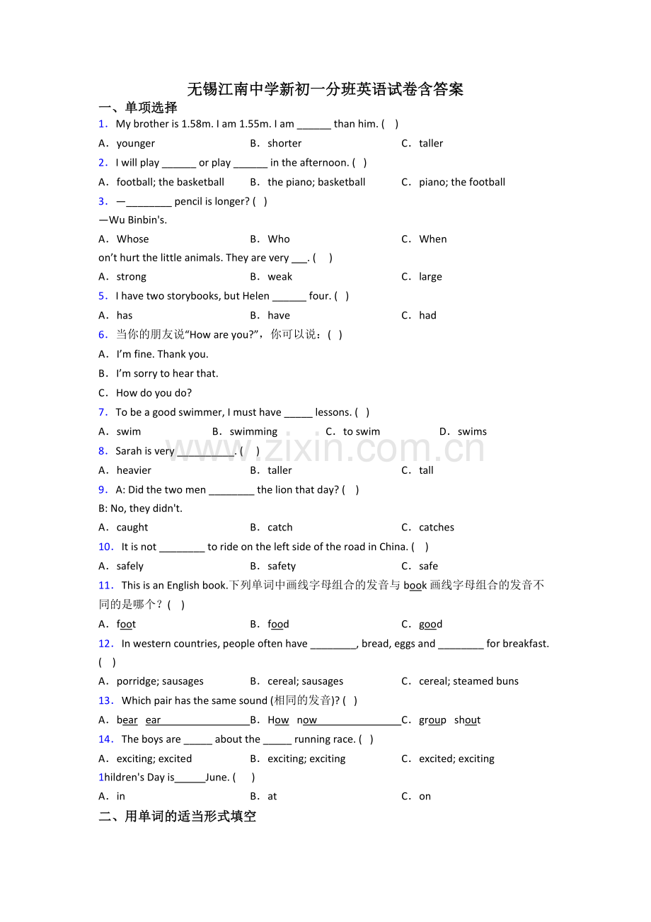 无锡江南中学新初一分班英语试卷含答案.doc_第1页