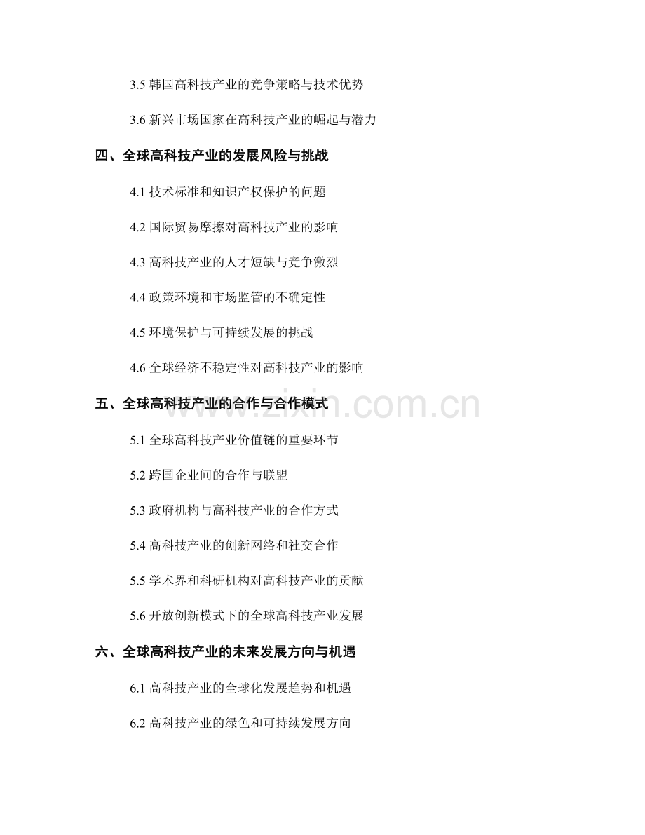 高科技产业报告：全球市场趋势与竞争力分析.docx_第2页