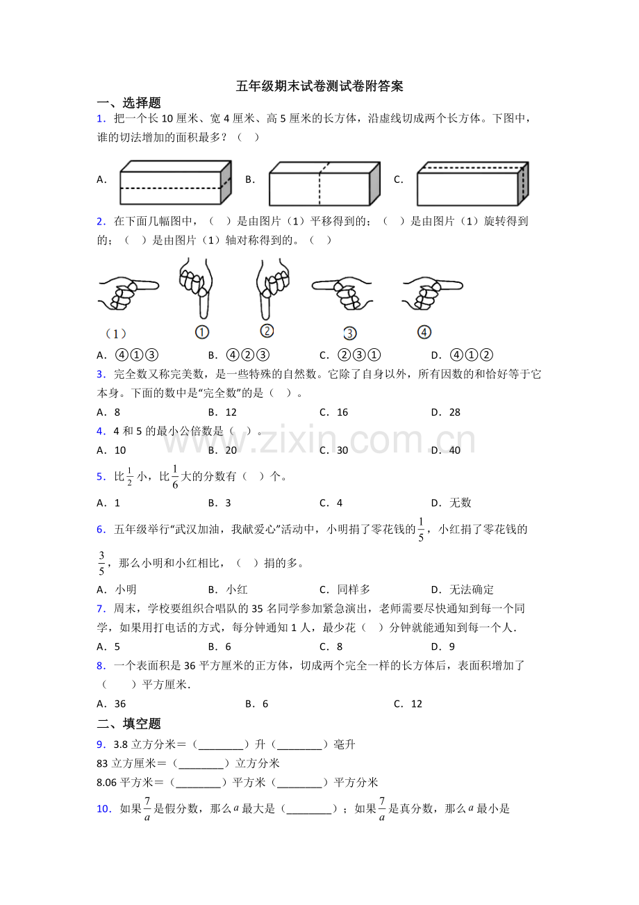 五年级期末试卷测试卷附答案.doc_第1页