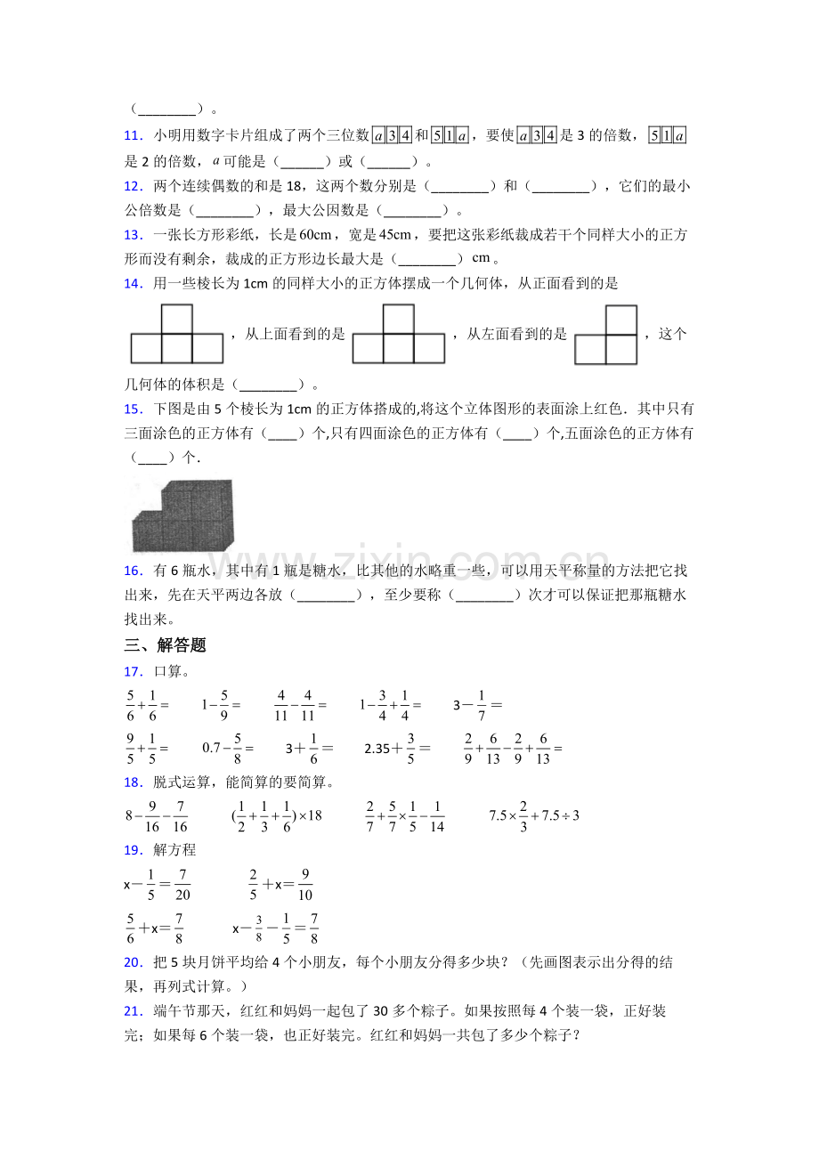 五年级期末试卷测试卷附答案.doc_第2页