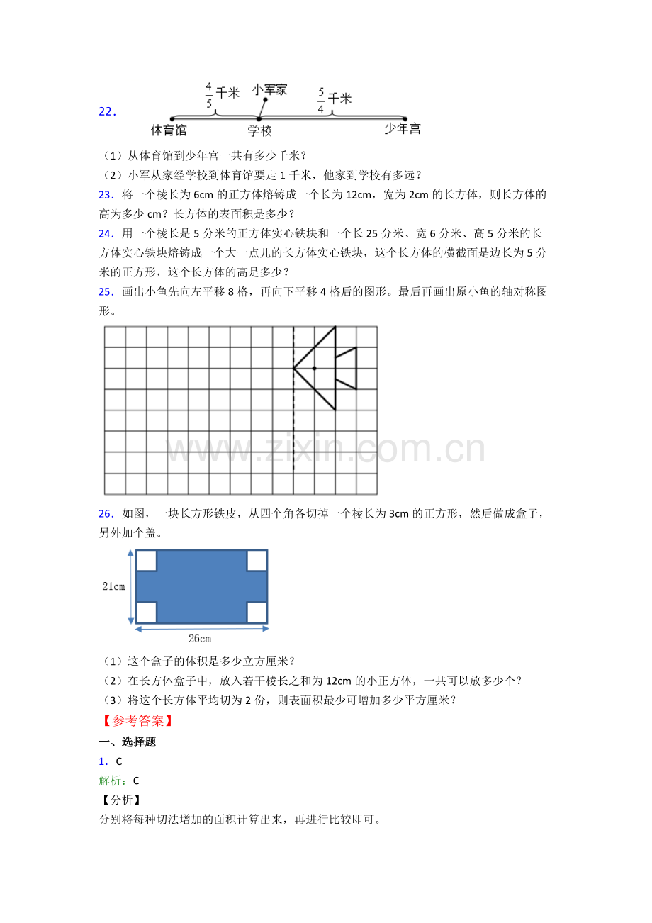 五年级期末试卷测试卷附答案.doc_第3页