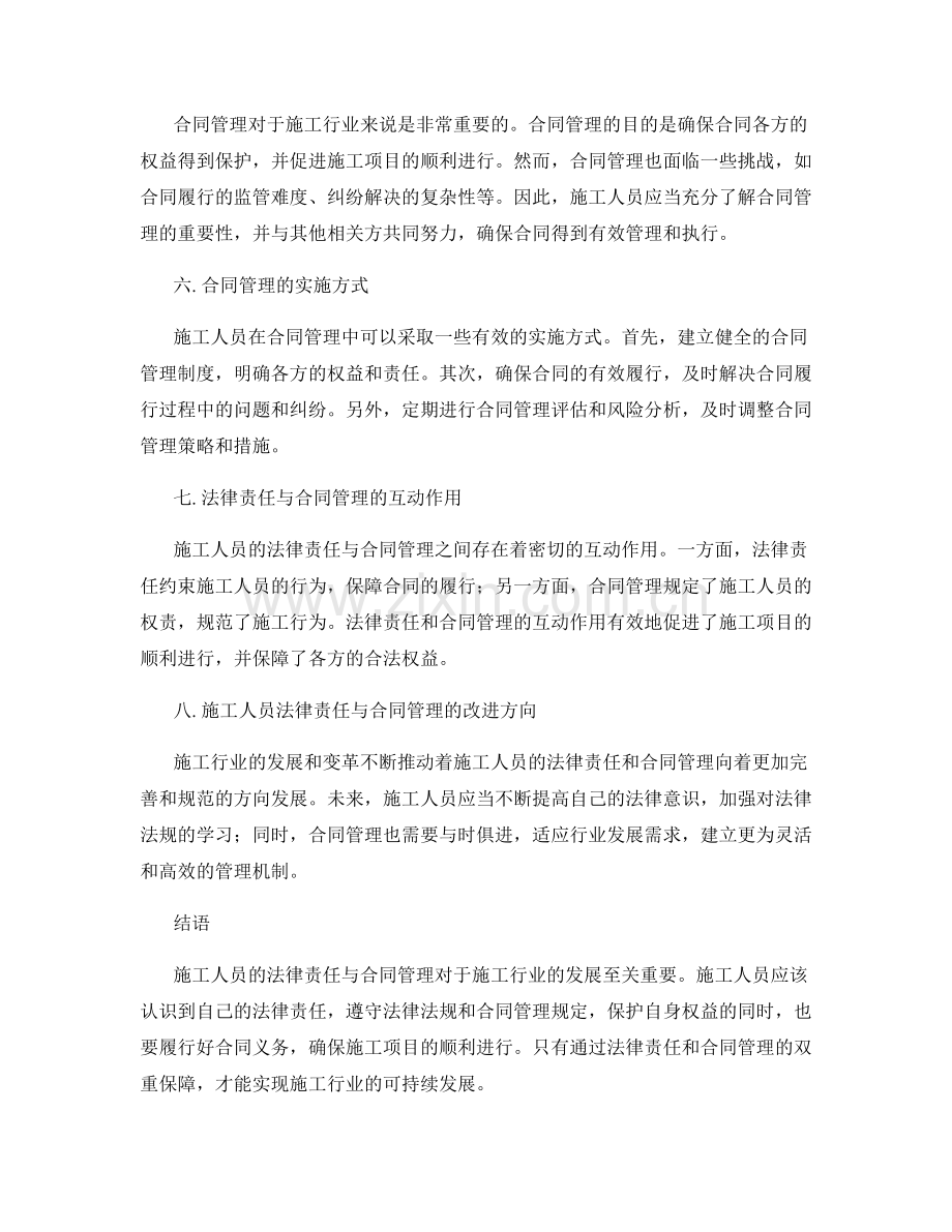 施工人员的法律责任与合同管理.docx_第2页