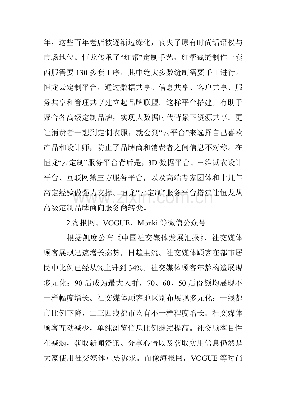 社交网络中的服装品牌营销策略.doc_第2页