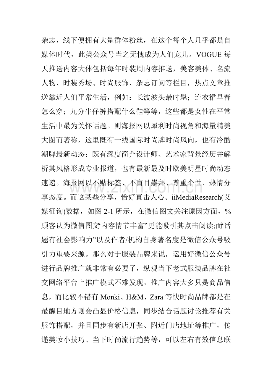 社交网络中的服装品牌营销策略.doc_第3页