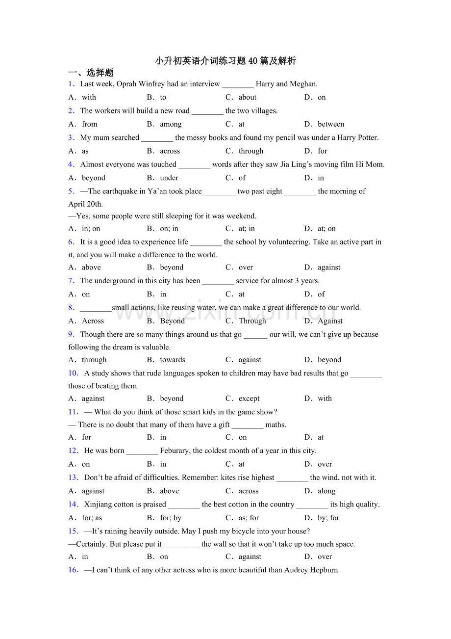 小升初英语介词练习题40篇及解析.doc_第1页