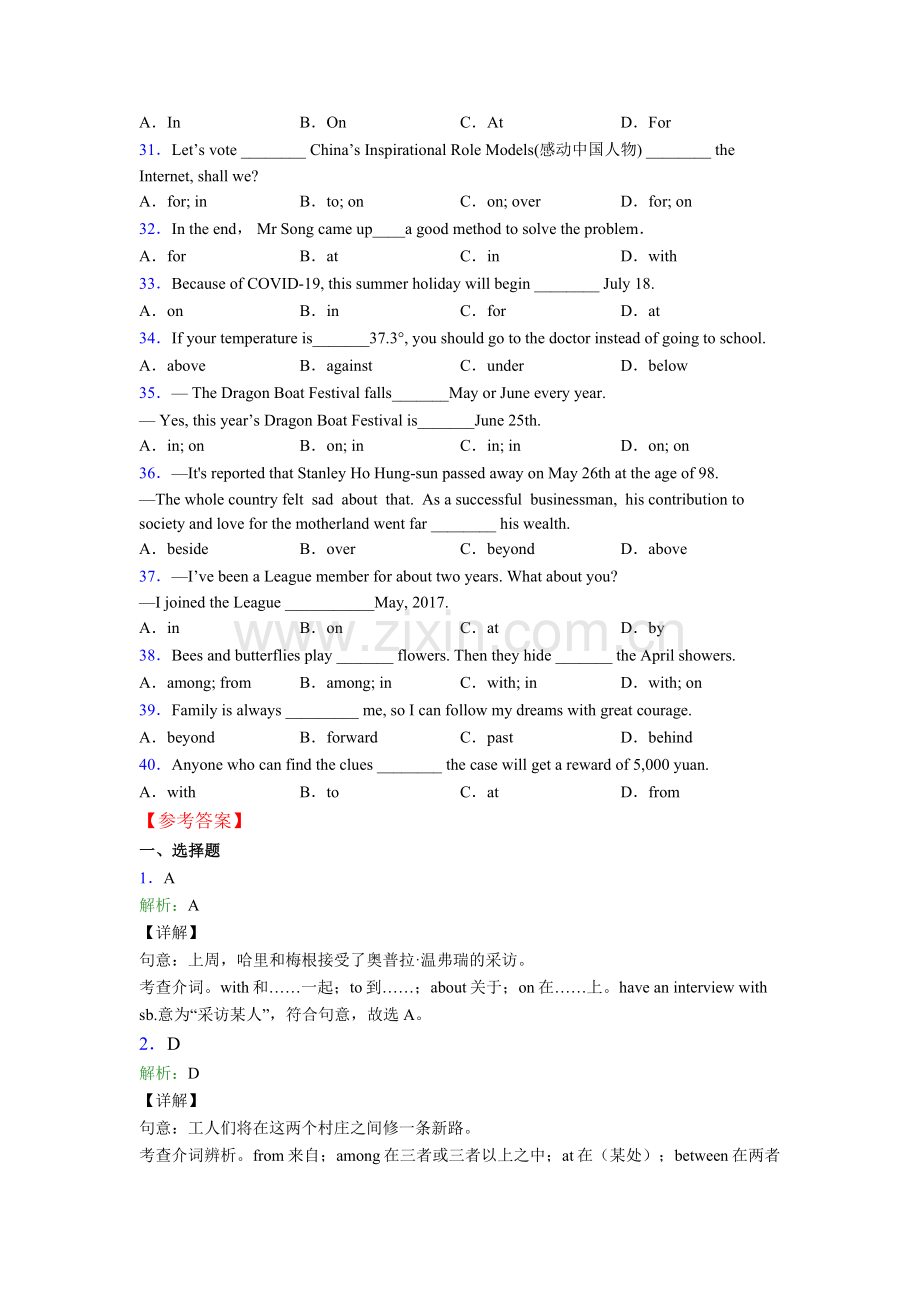 小升初英语介词练习题40篇及解析.doc_第3页