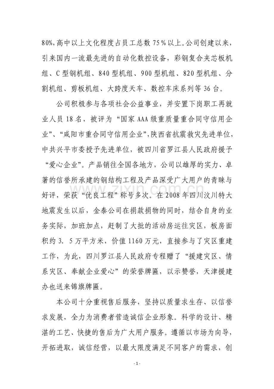 生产过程和质量管理信息化项目谋划建议书.doc_第2页