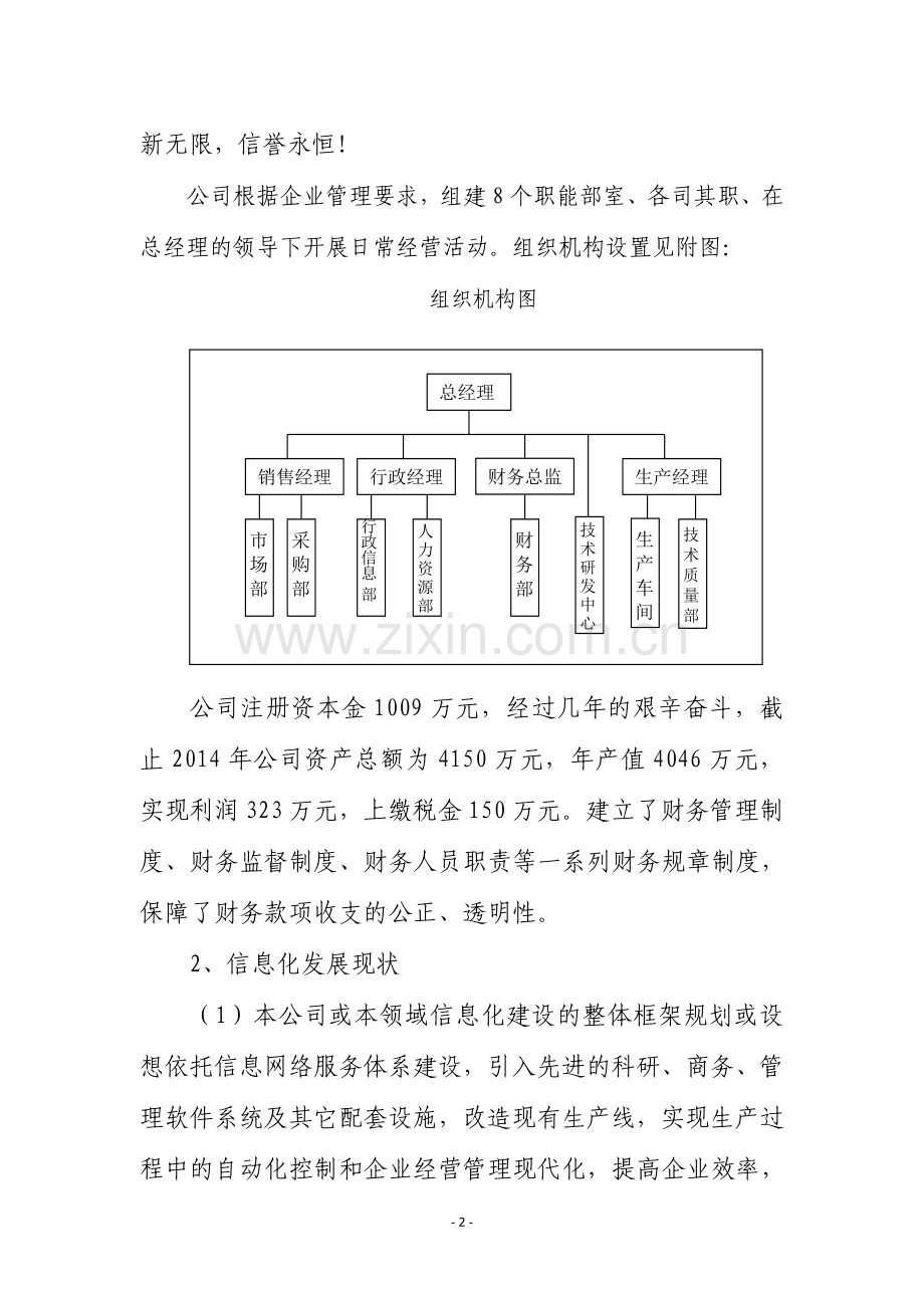 生产过程和质量管理信息化项目谋划建议书.doc_第3页