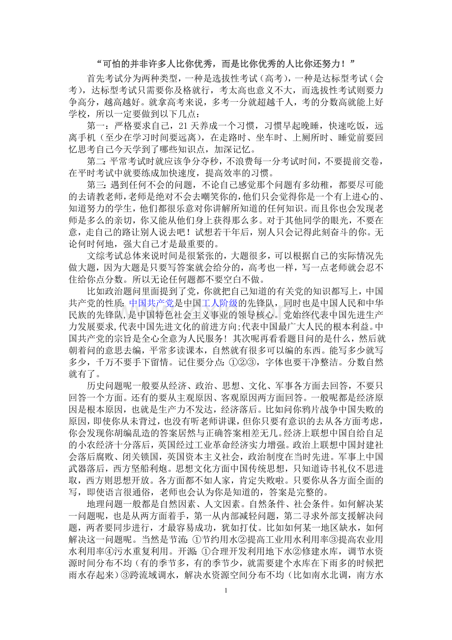 高考文综答题万能公式.doc_第1页