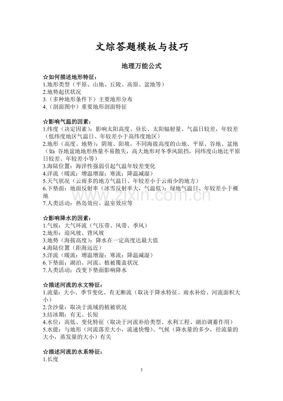 高考文综答题万能公式.doc_第3页