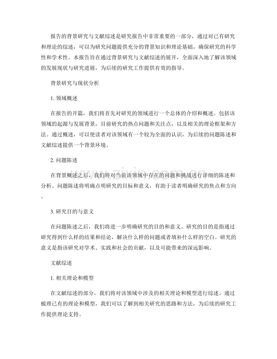 报告中的背景研究与文献综述.docx_第2页