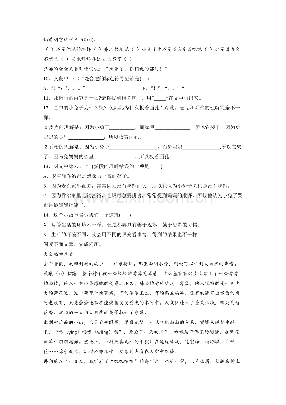 【语文】成都市三年级上册期末复习试卷(含答案).doc_第3页