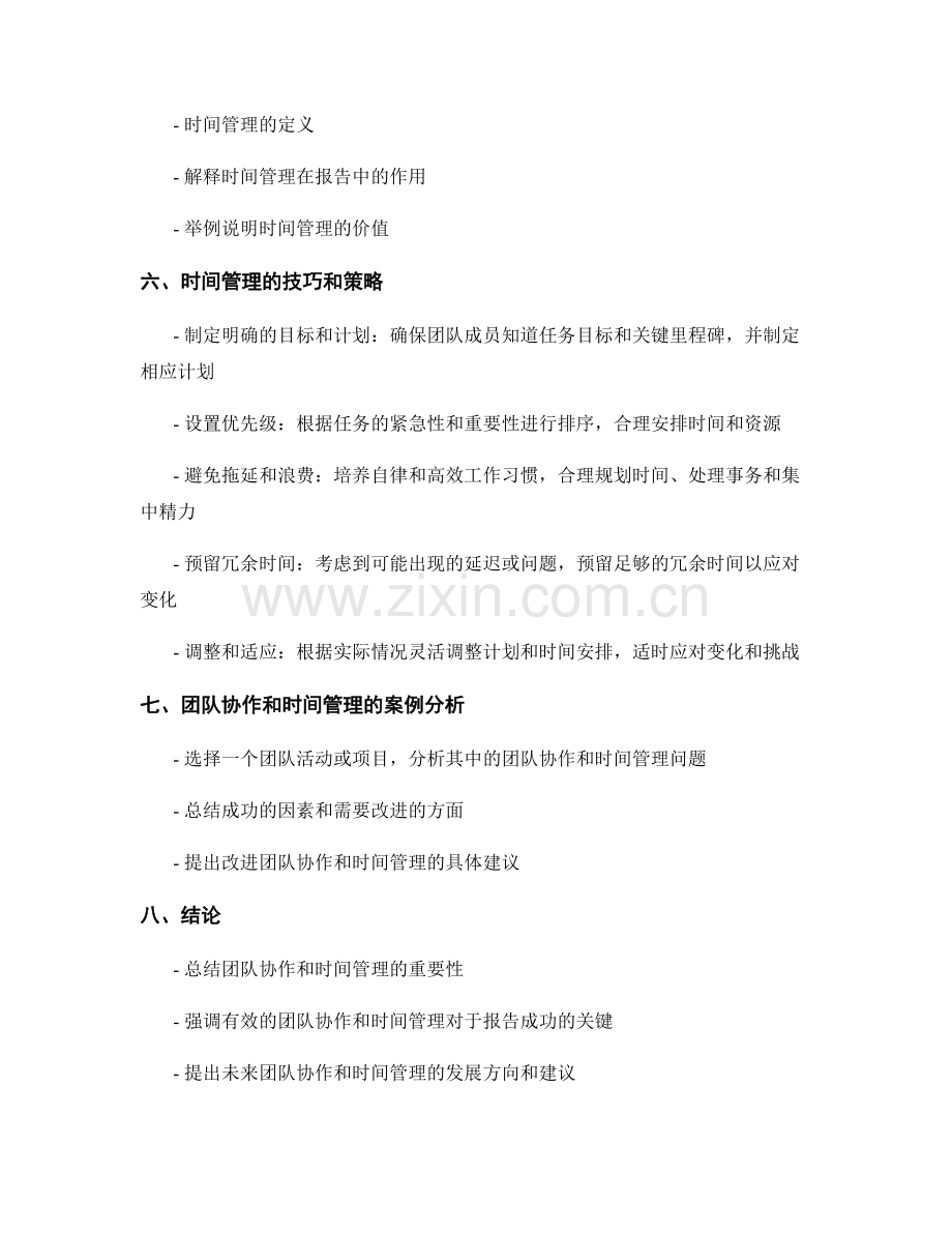 报告中的团队协作和时间管理.docx_第2页