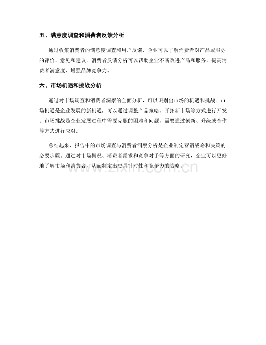 报告中的市场调查与消费者洞察分析.docx_第2页