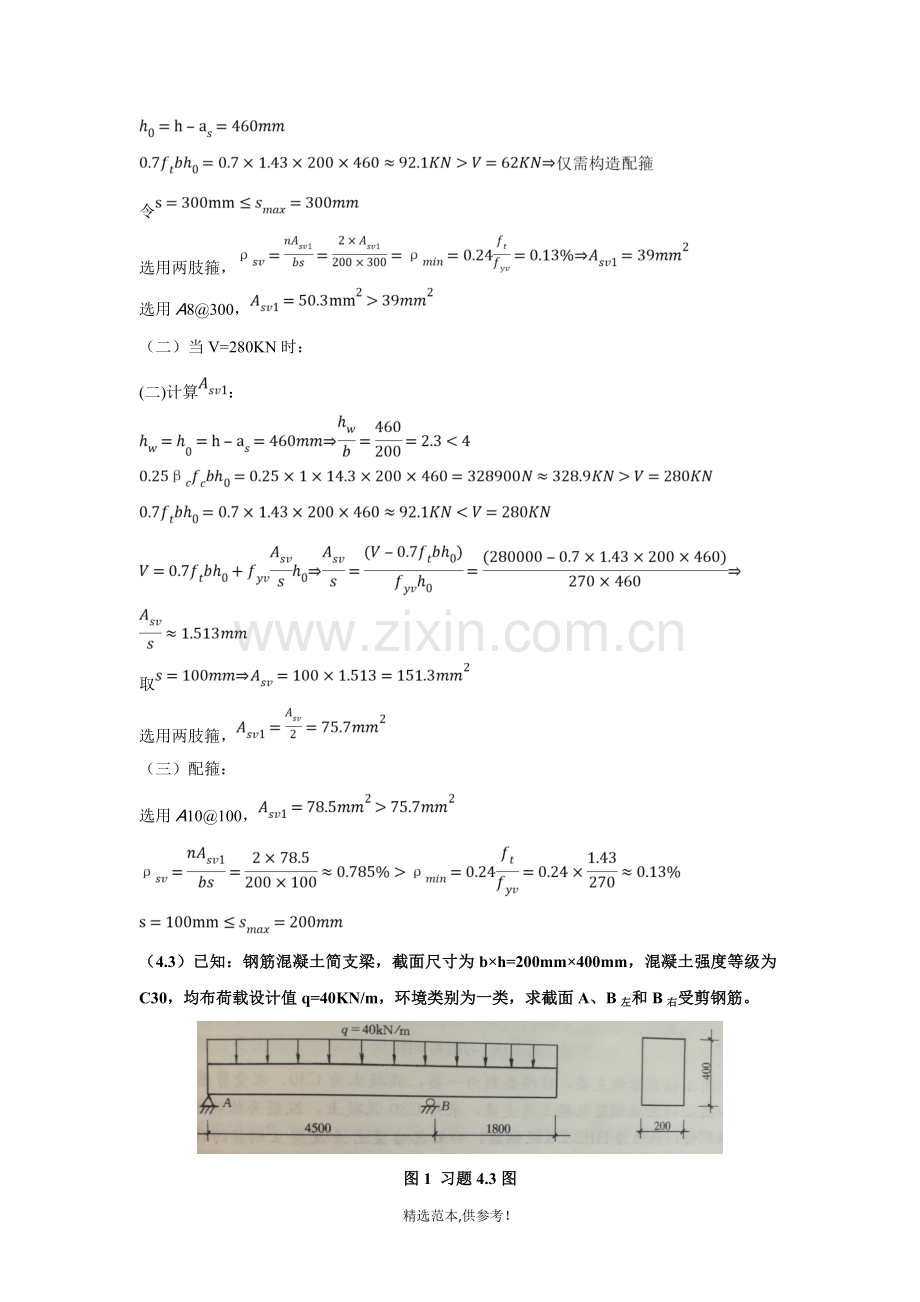 混凝土第章习题解答.doc_第2页