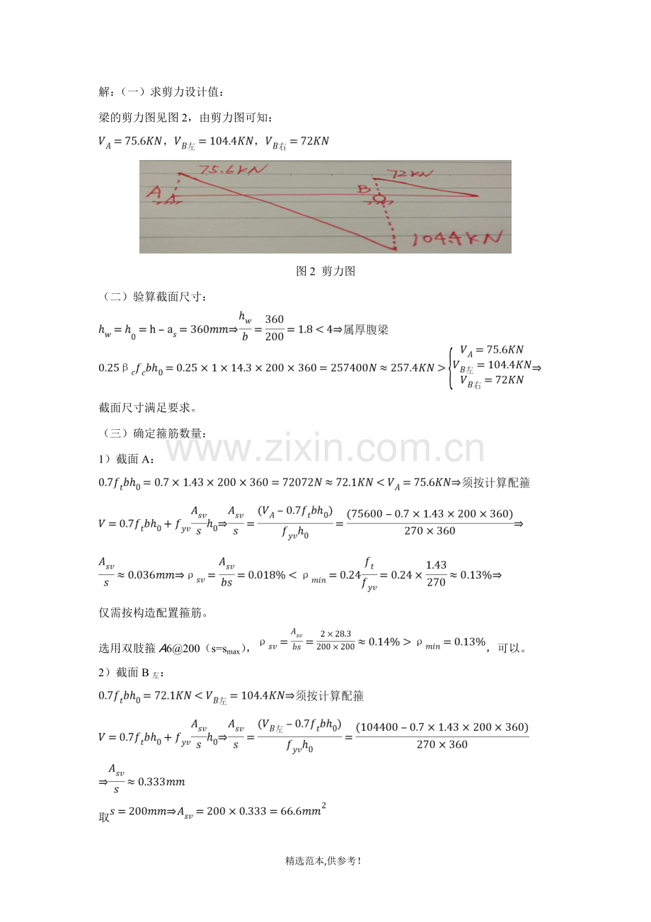 混凝土第章习题解答.doc_第3页