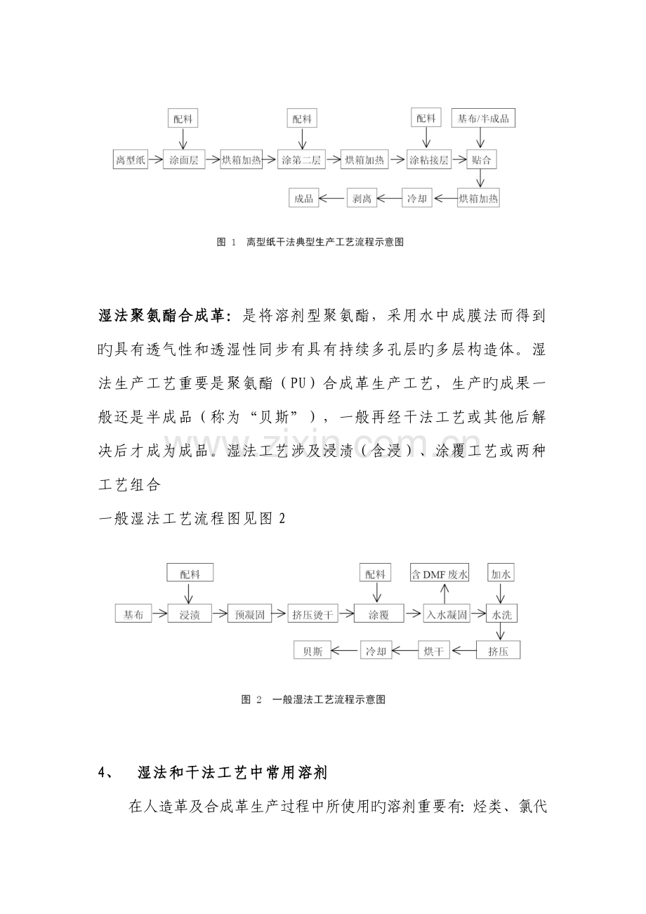 皮革行业市场调研报告.doc_第3页