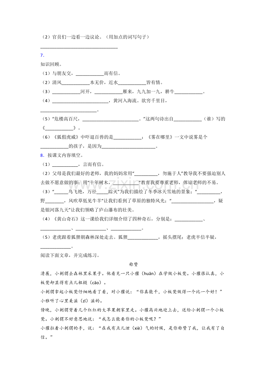 语文小学二年级上学期期末试卷测试卷(及答案).doc_第2页