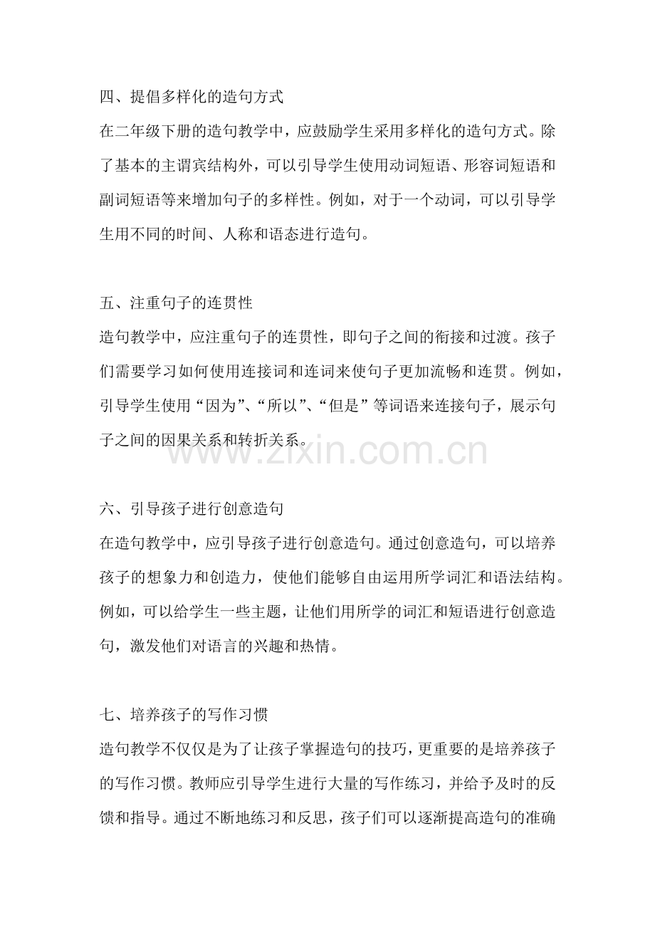 方案的造句怎么写二年级下册.docx_第2页