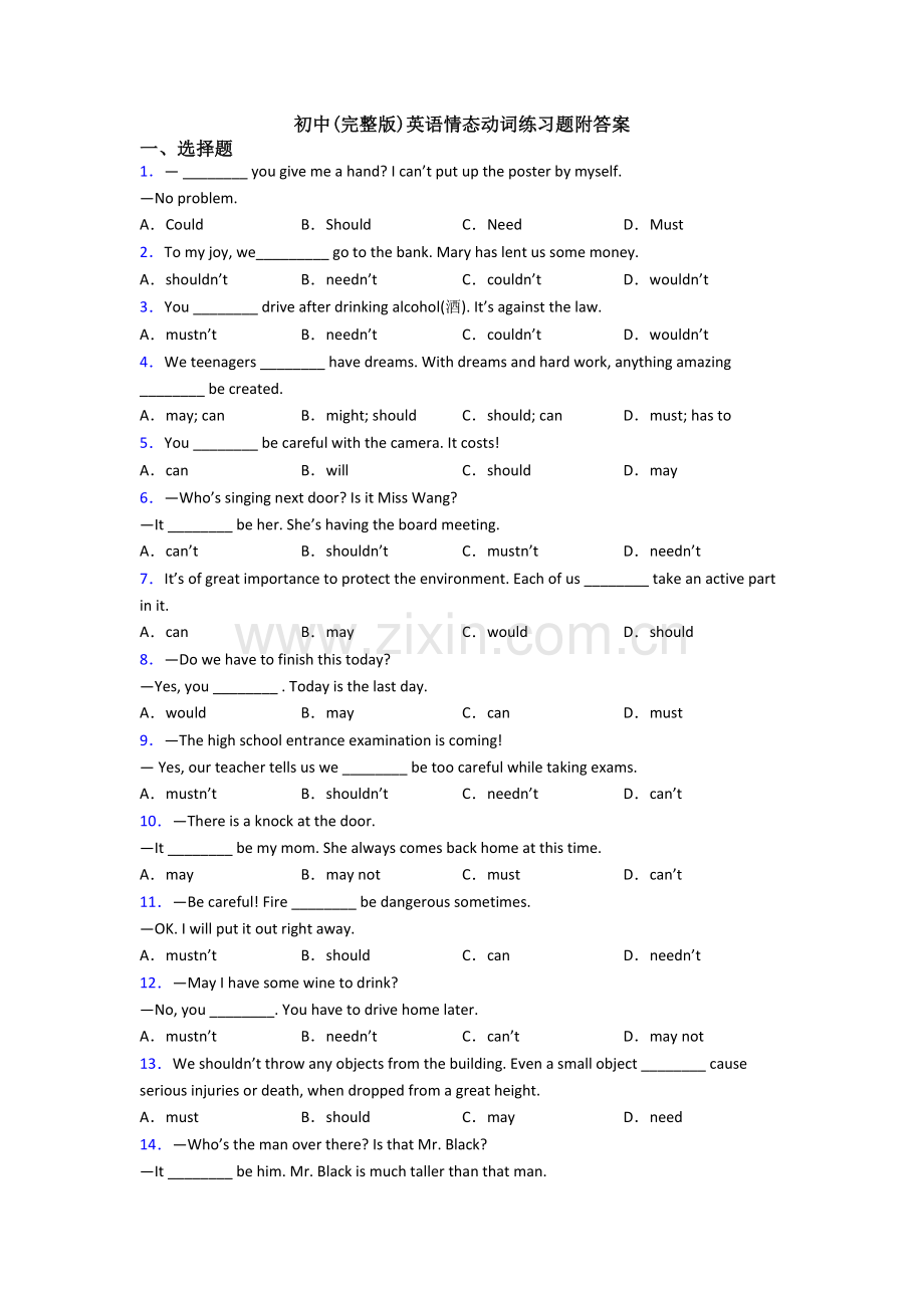 初中英语情态动词练习题附答案.doc_第1页