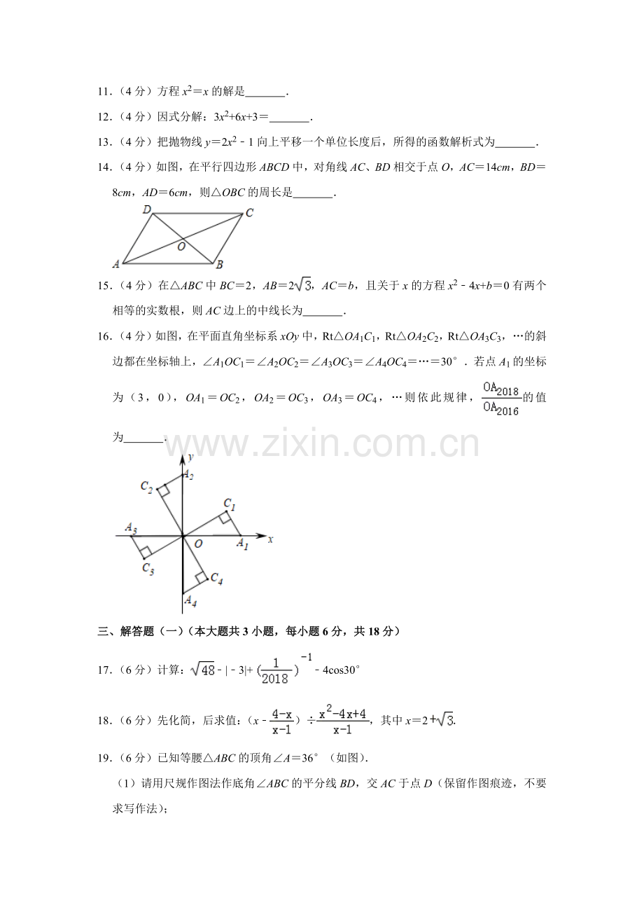 浙江台州市第一中学2020中考提前自主招生数学模拟试卷(9套)附解析.docx_第3页