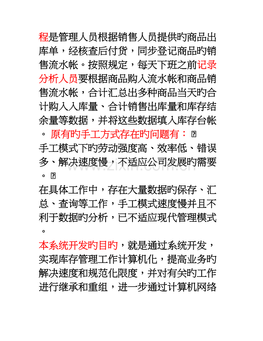 案例-仓库管理信息系统的开发.doc_第2页