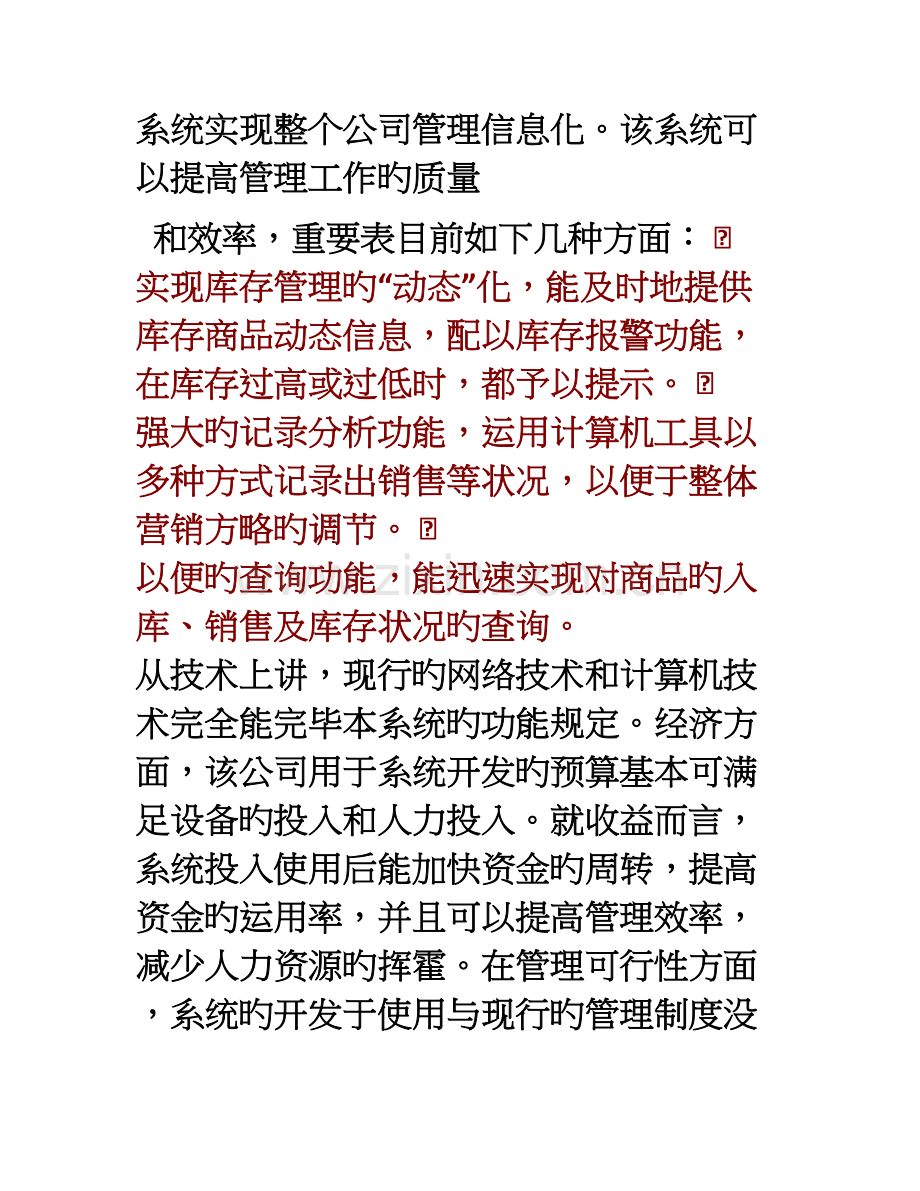 案例-仓库管理信息系统的开发.doc_第3页