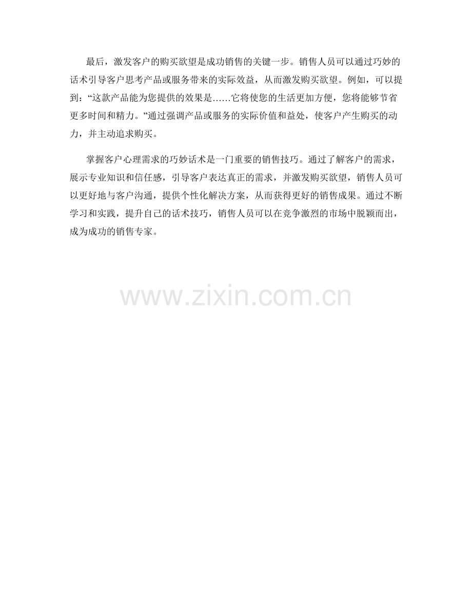 掌握客户心理需求的巧妙话术.docx_第2页