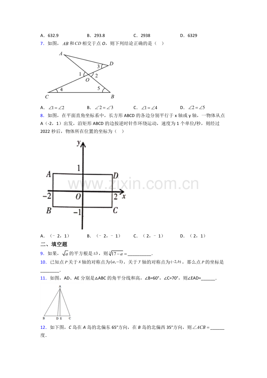 上海格致中学七年级下册数学期末压轴难题试卷及答案.doc_第2页