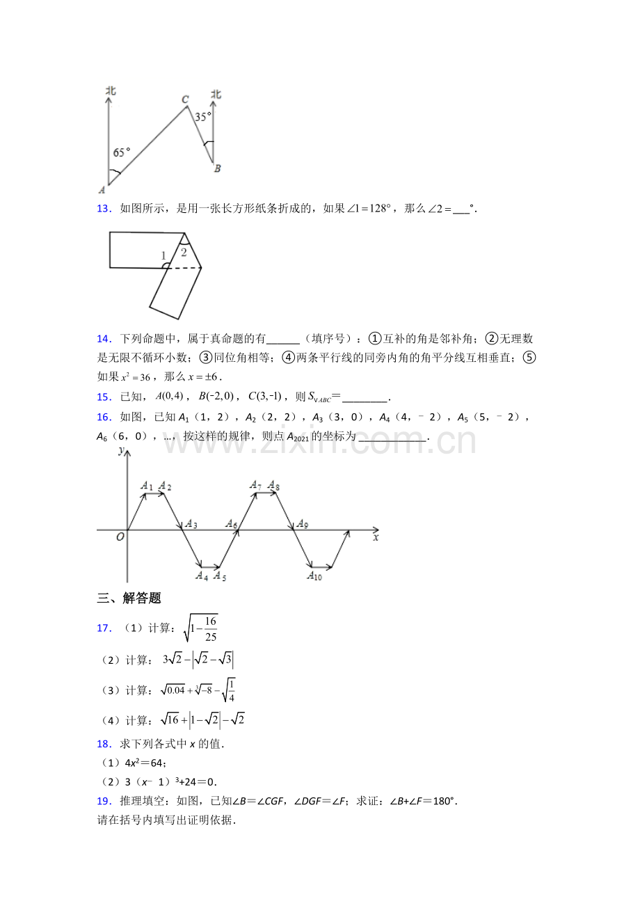 上海格致中学七年级下册数学期末压轴难题试卷及答案.doc_第3页