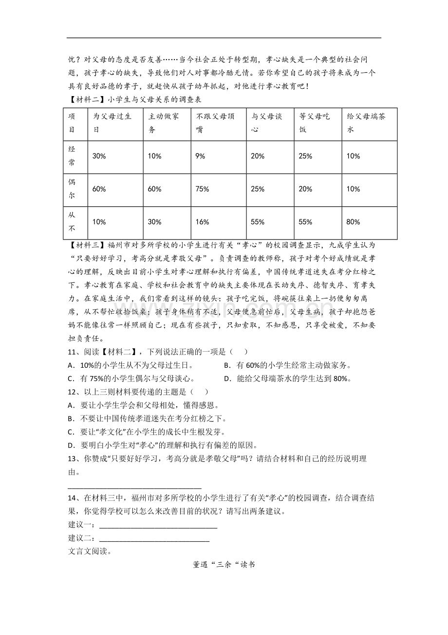 山东省济南市东方双语实验学校小学小学五年级下册期末语文试题.docx_第3页