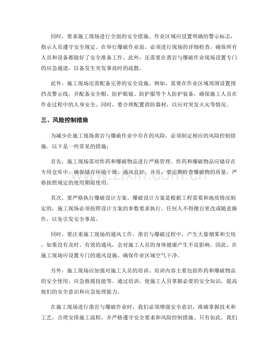 施工现场凿岩与爆破的技术与安全要求.docx_第2页