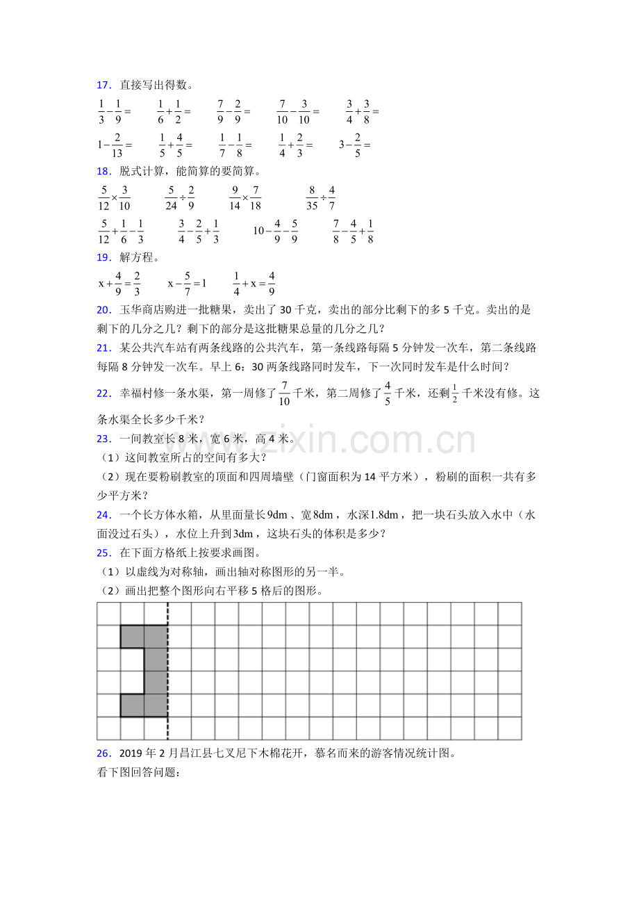 人教版五年级数学下册期末试卷练习(Word版含答案).doc_第3页