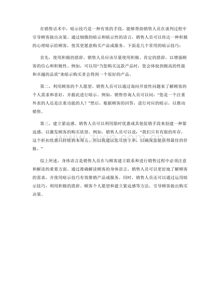 解读顾客身体语言：销售话术中的暗示技巧.docx_第2页