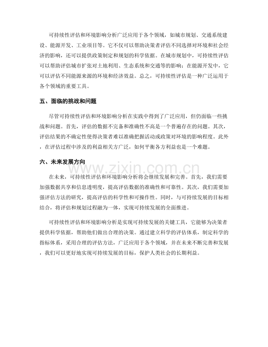 报告中的可持续性评估和环境影响分析.docx_第2页