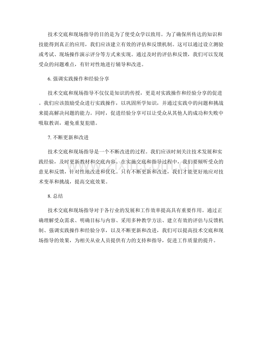 技术交底与现场指导的核心要点与策略.docx_第2页