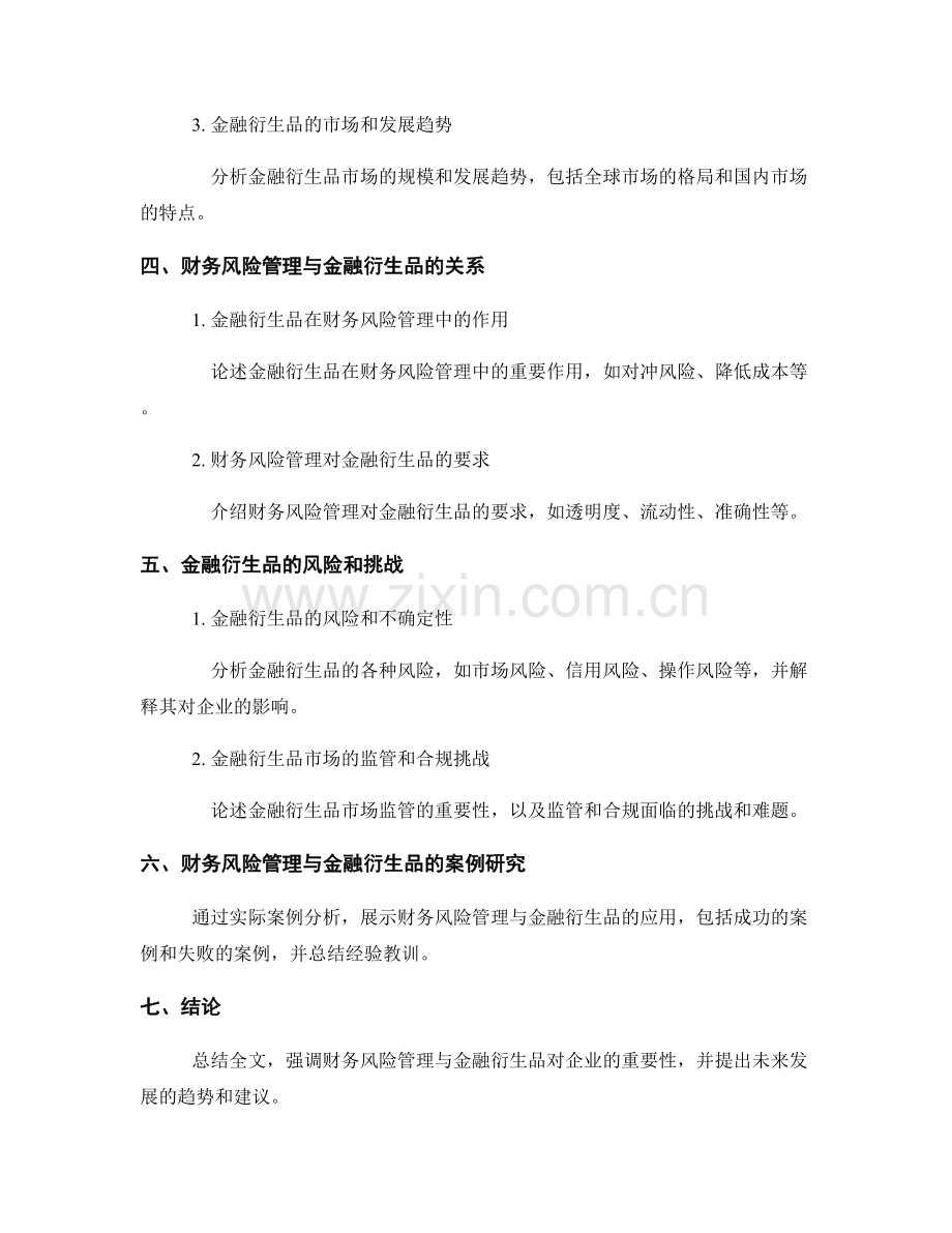 报告中的财务风险管理与金融衍生品.docx_第2页